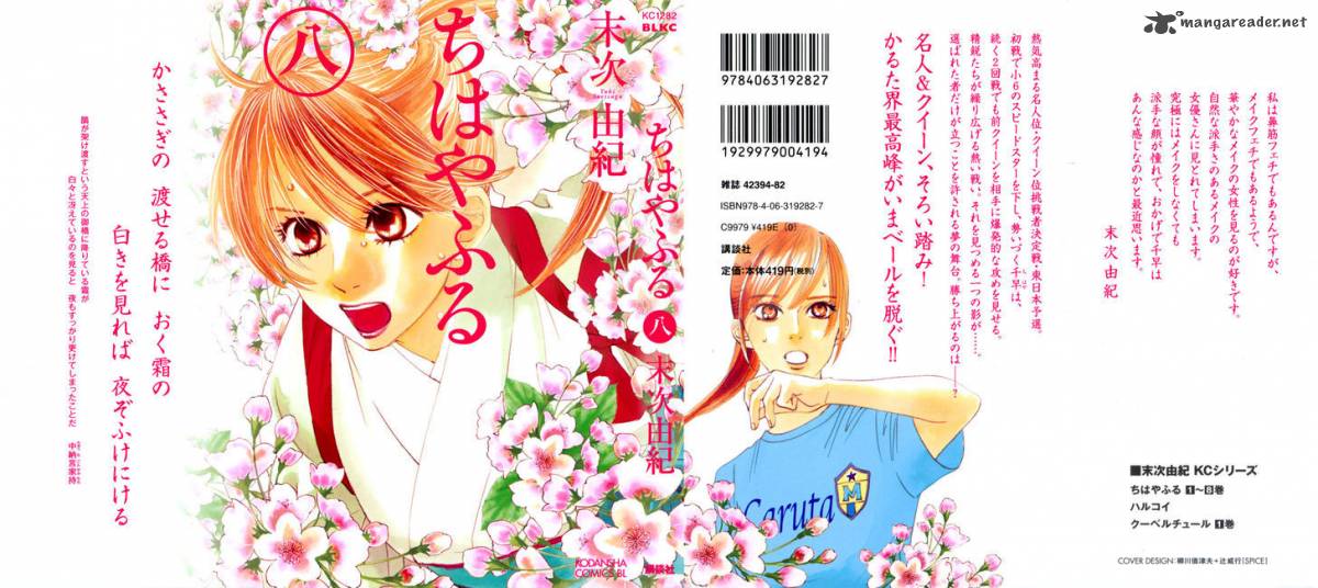 Chihayafuru 42 4
