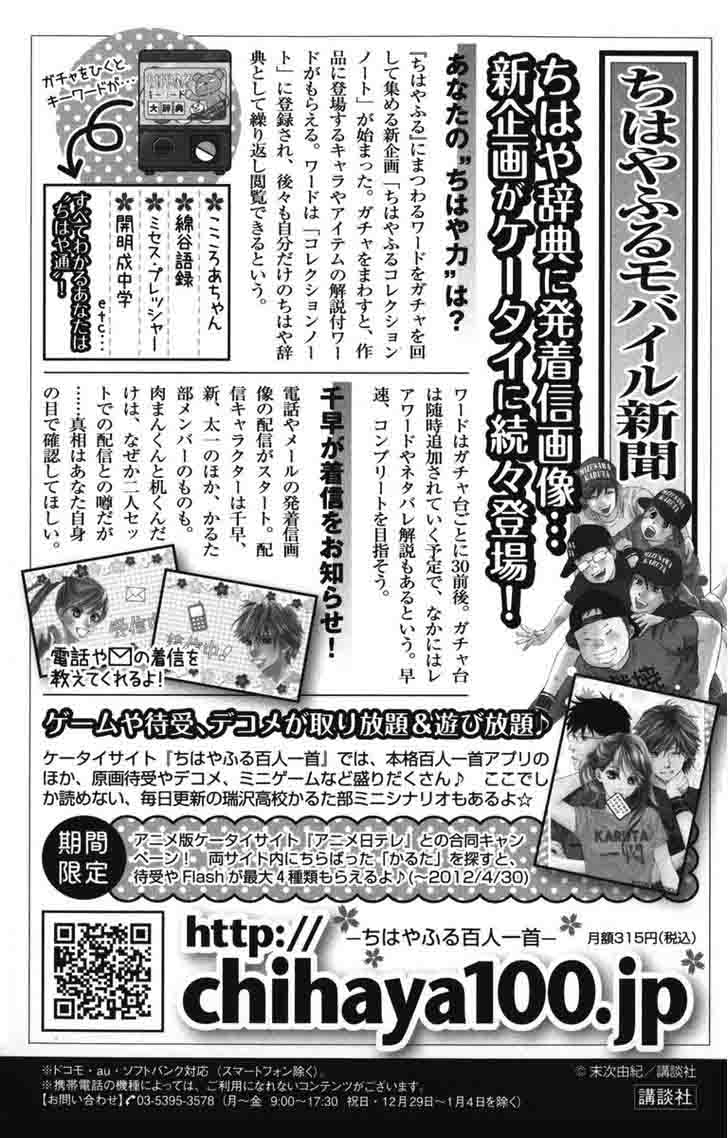 Chihayafuru 88 37