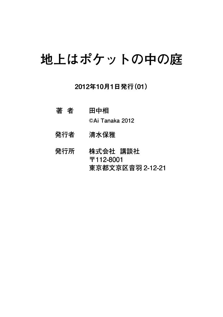 Chijou Wa Pocket No Naka No Niwa 5e 22
