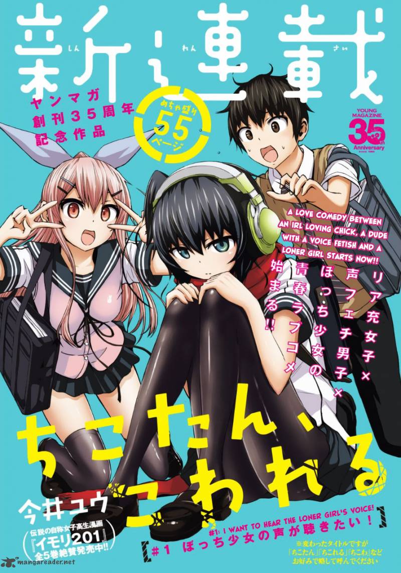 Chikotan Kowareru 1 1