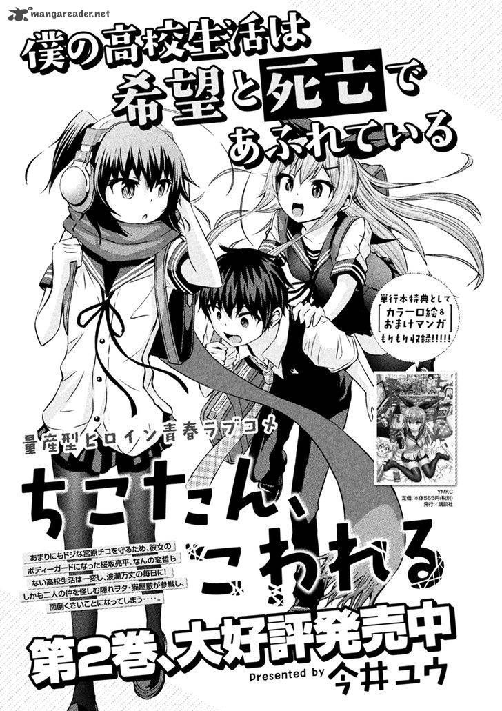 Chikotan Kowareru 24 20