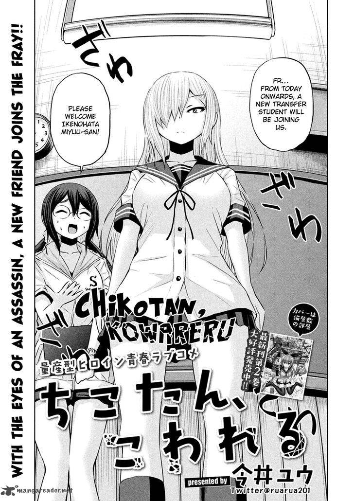 Chikotan Kowareru 25 2