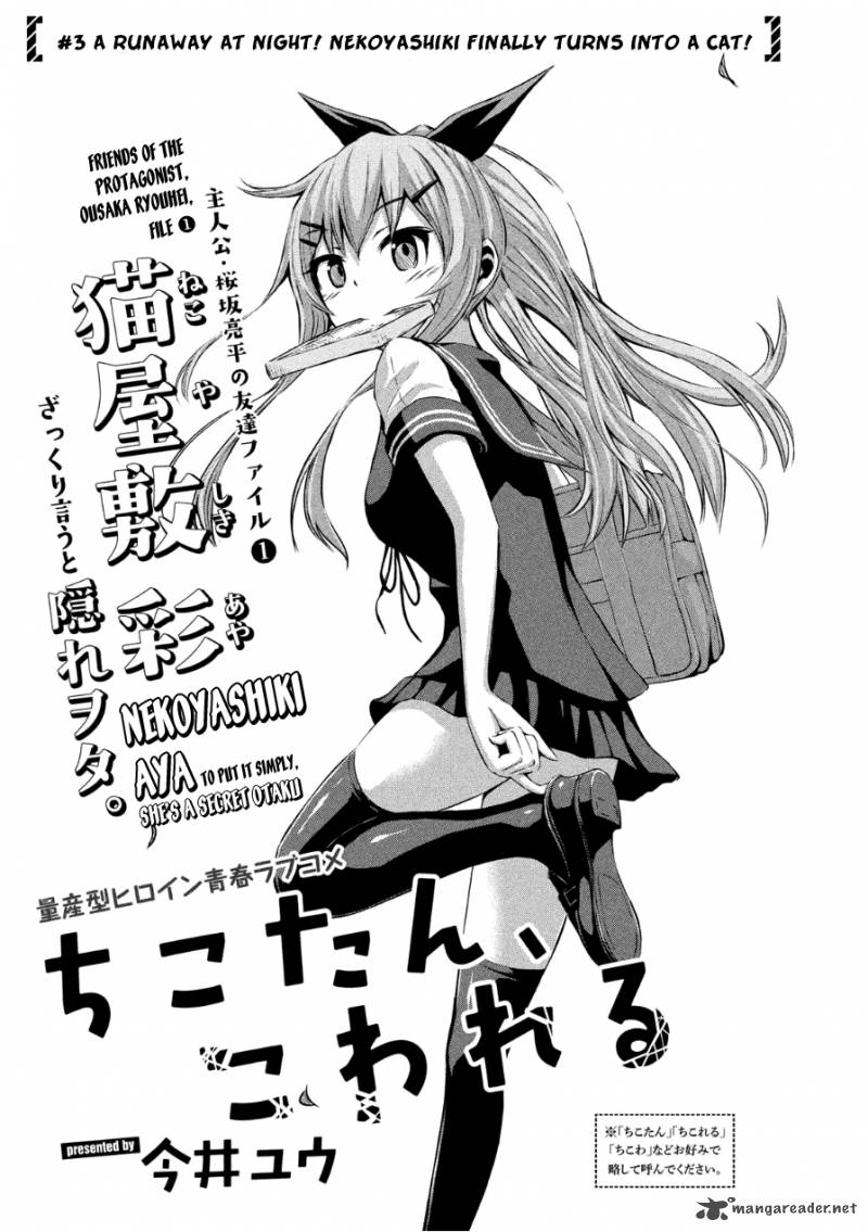 Chikotan Kowareru 3 3
