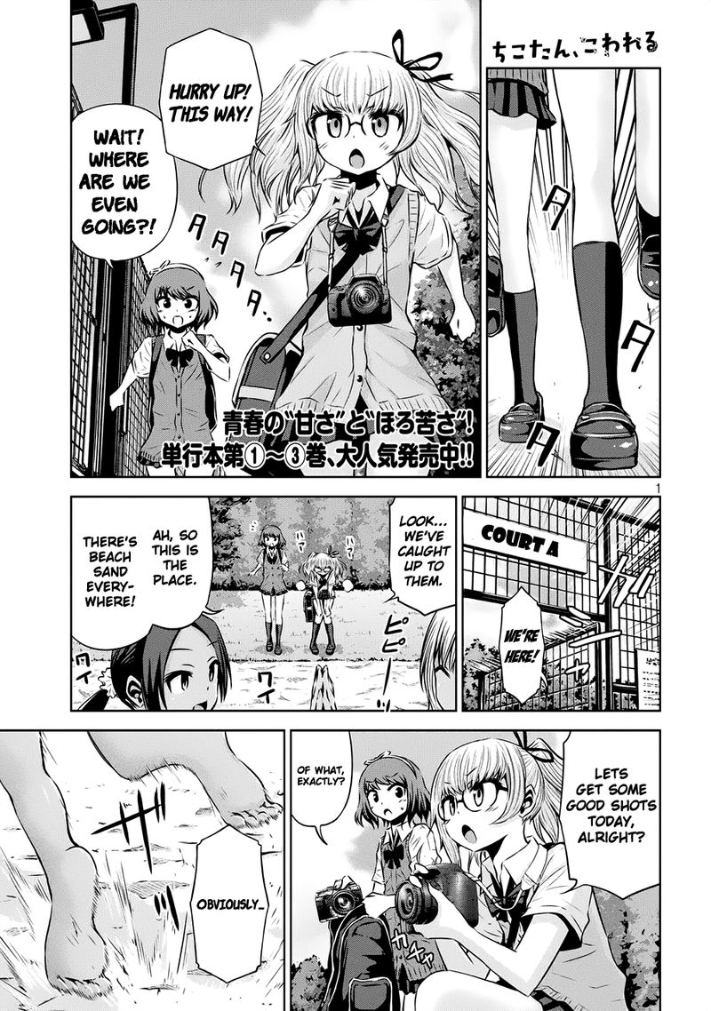 Chikotan Kowareru 41 1