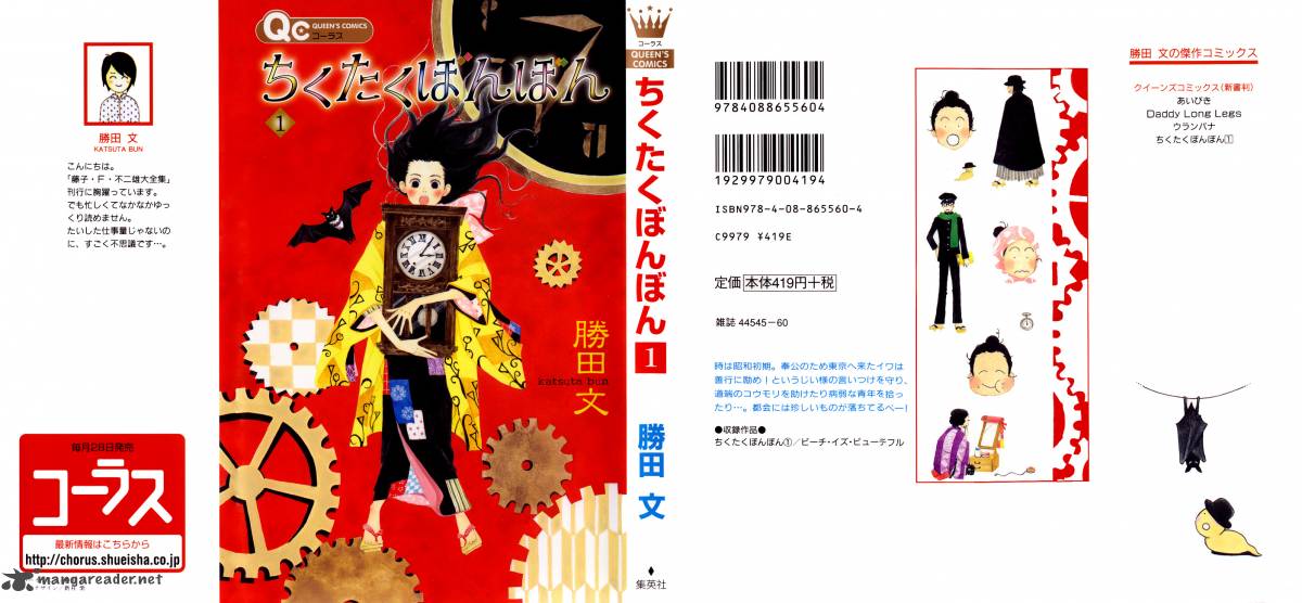 Chikutaku Bonbon 1 2