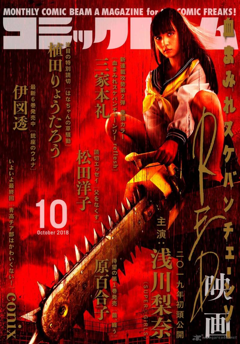 Chimamire Sukeban Chainsaw Reflesh 1 1