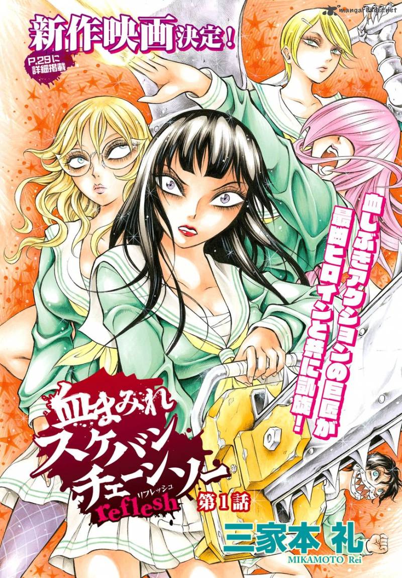 Chimamire Sukeban Chainsaw Reflesh 1 5
