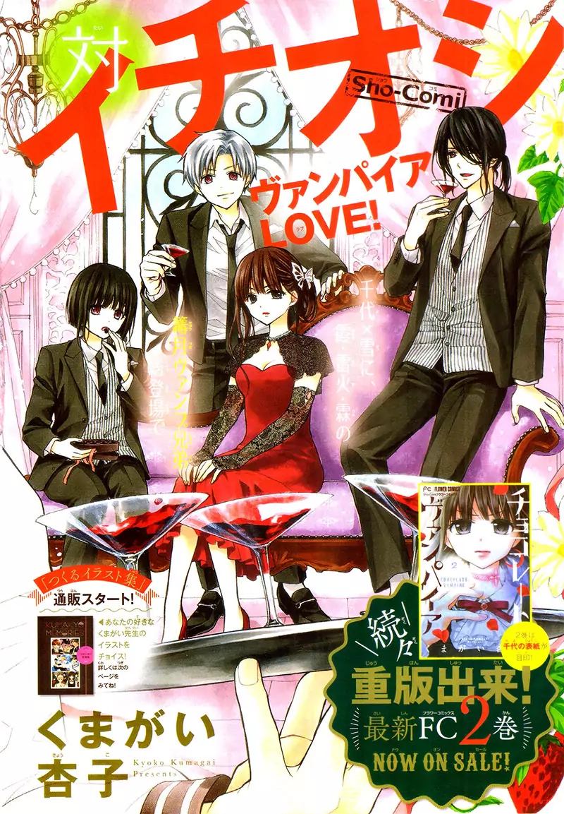 Chocolate Vampire 14 1