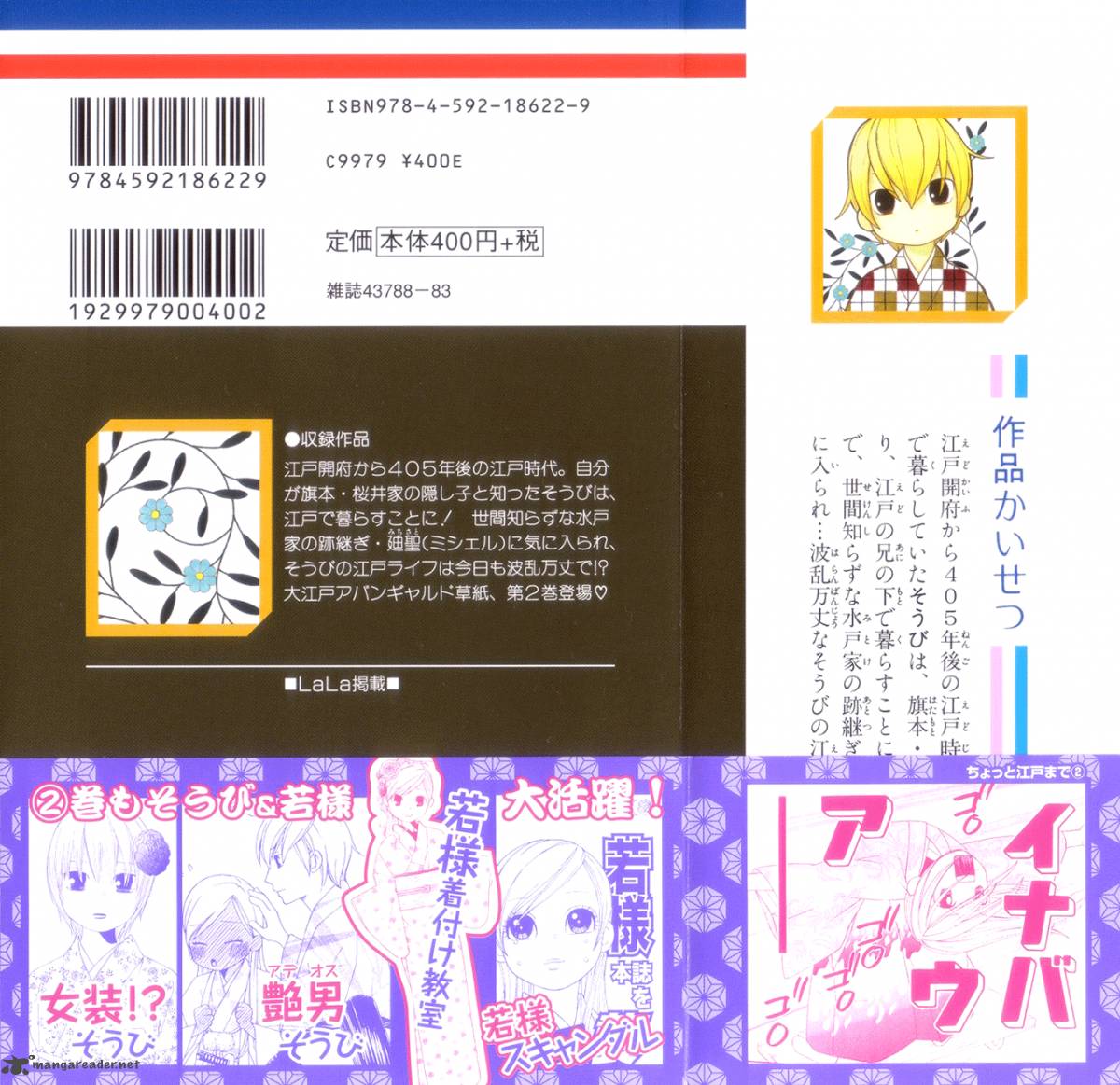 Chotto Edo Made 6 4