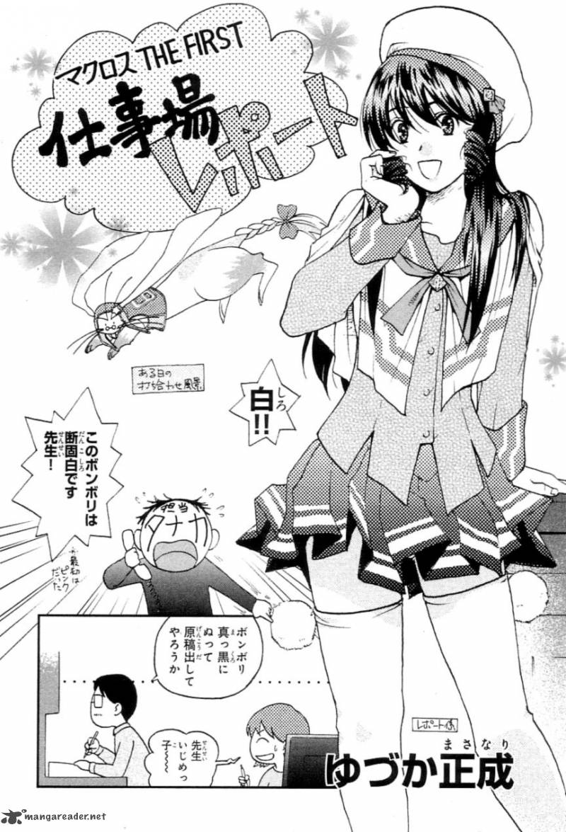 Choujikuu Yousai Macross The First 2 94