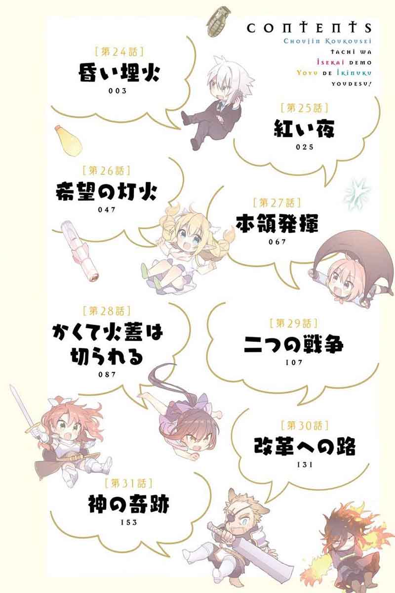 Choujin Koukousei Tachi Wa Isekai Demo Yoyuu De Ikinuku You Desu 24 3