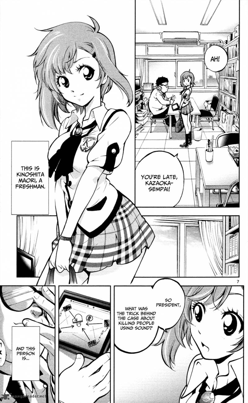 Chousuinou Kei Makafushigi Jiken File 1 12