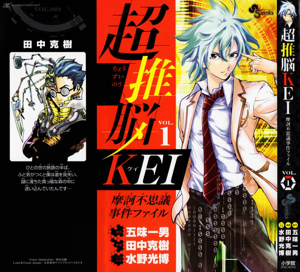 Chousuinou Kei Makafushigi Jiken File 1 2