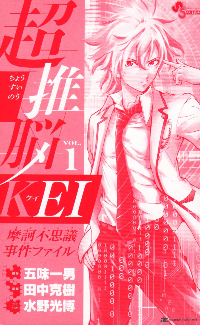 Chousuinou Kei Makafushigi Jiken File 1 4