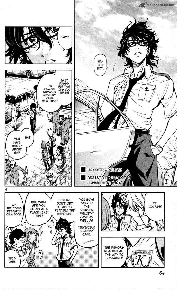 Chousuinou Kei Makafushigi Jiken File 10 6