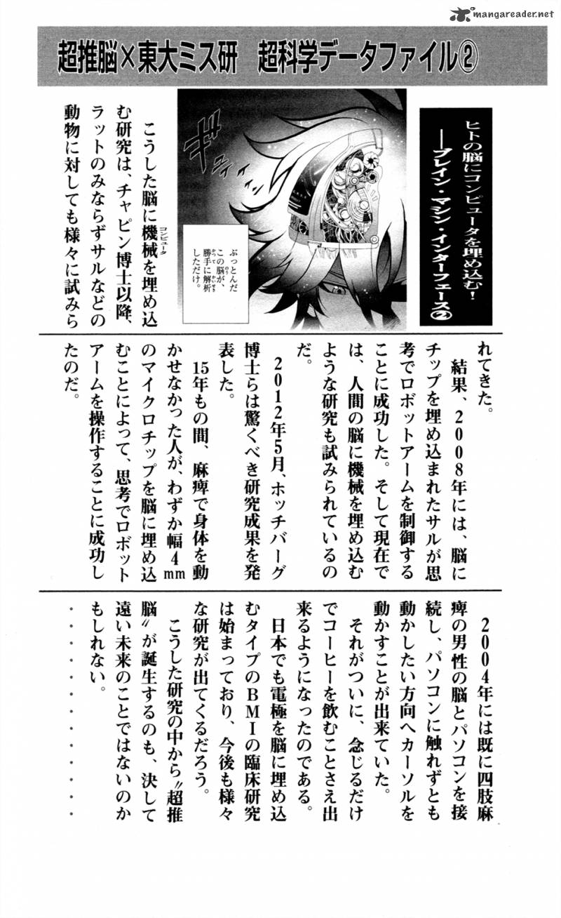 Chousuinou Kei Makafushigi Jiken File 2 35