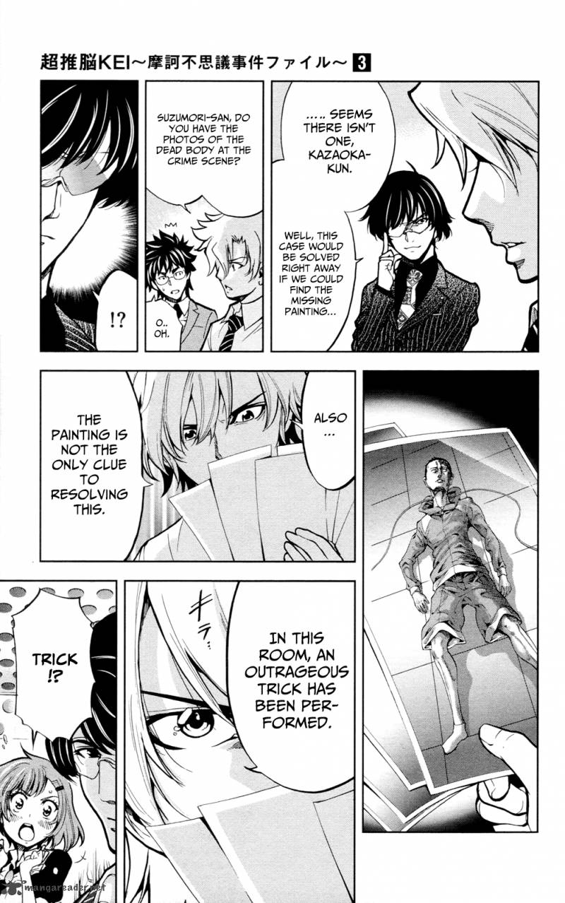 Chousuinou Kei Makafushigi Jiken File 23 18