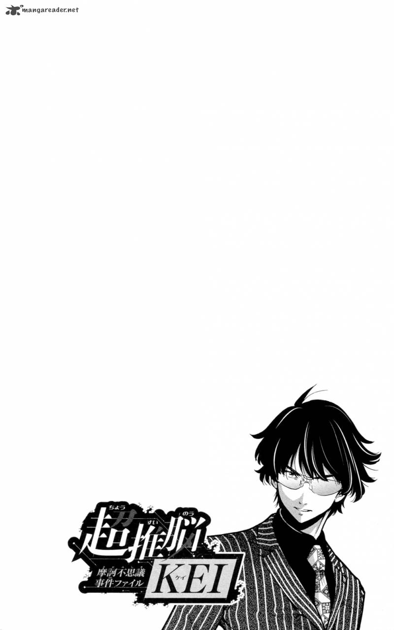 Chousuinou Kei Makafushigi Jiken File 24 25