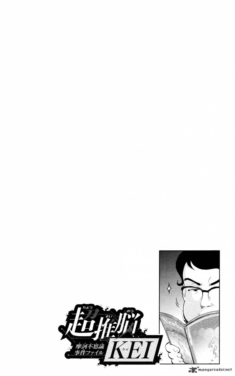 Chousuinou Kei Makafushigi Jiken File 25 3
