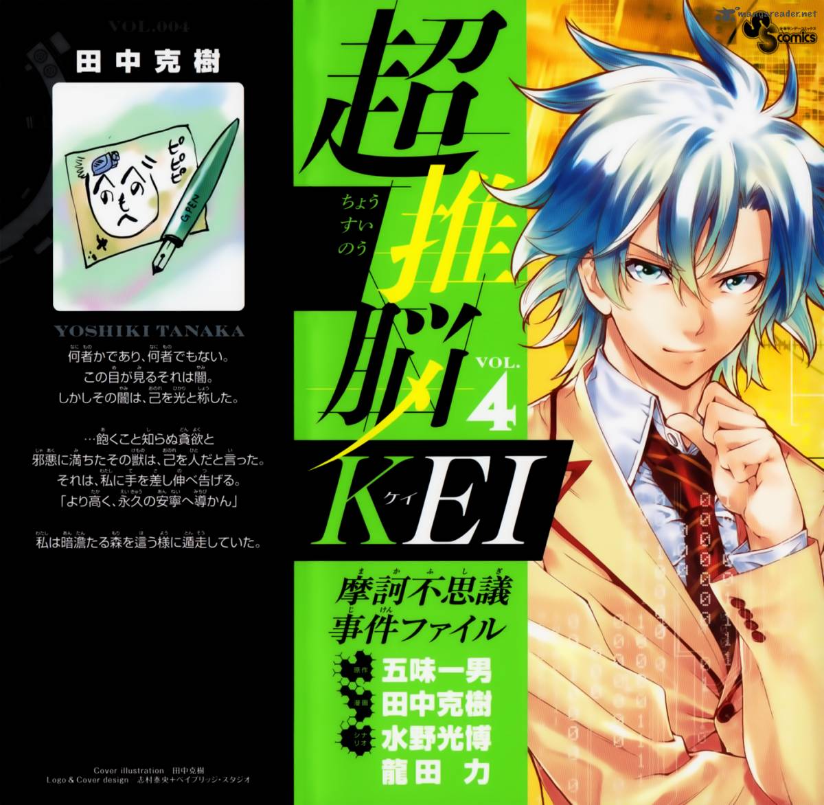Chousuinou Kei Makafushigi Jiken File 26 1