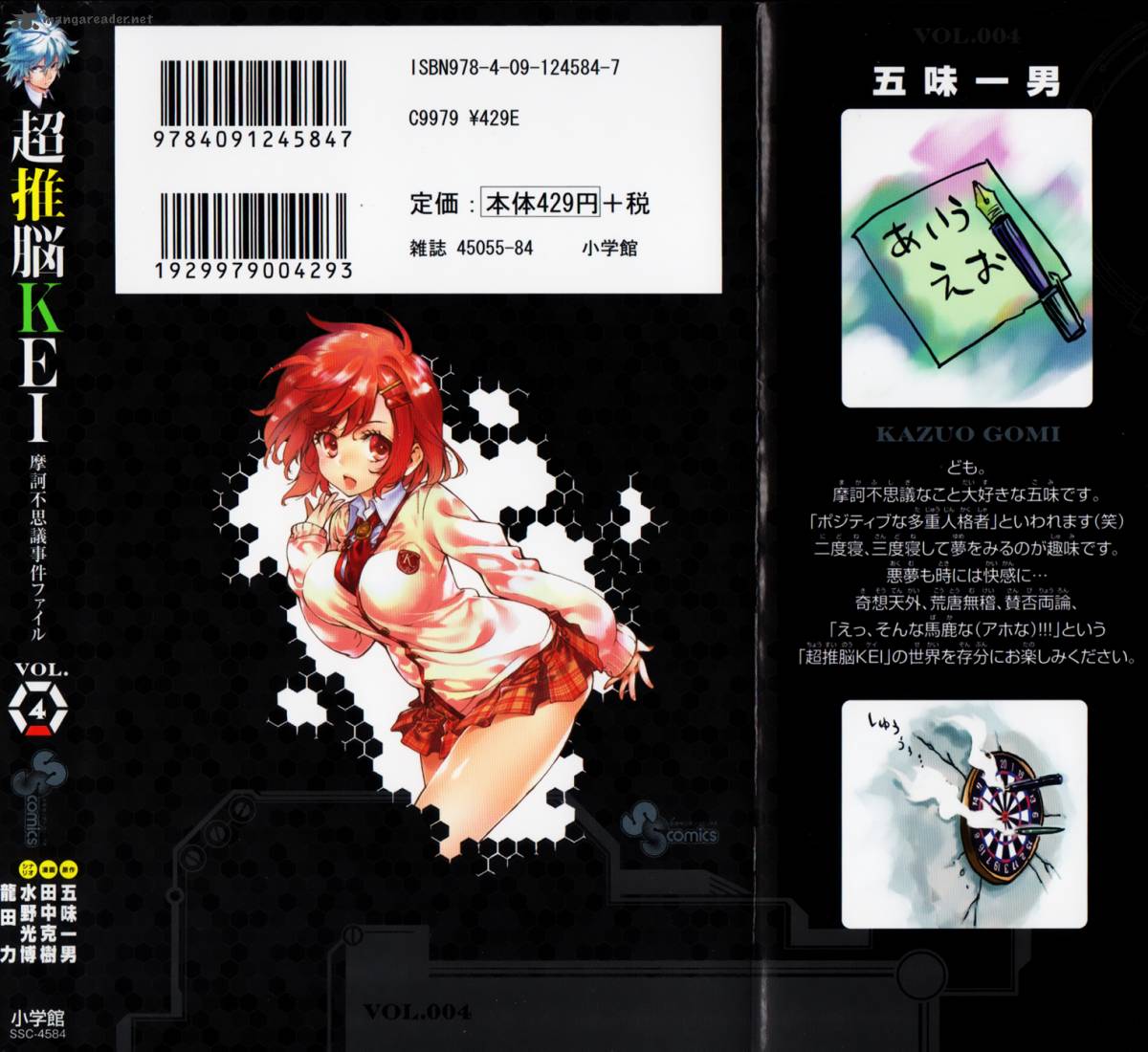Chousuinou Kei Makafushigi Jiken File 26 2