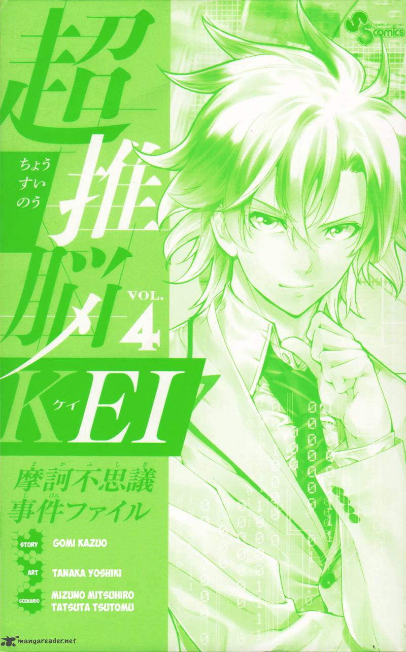 Chousuinou Kei Makafushigi Jiken File 26 3