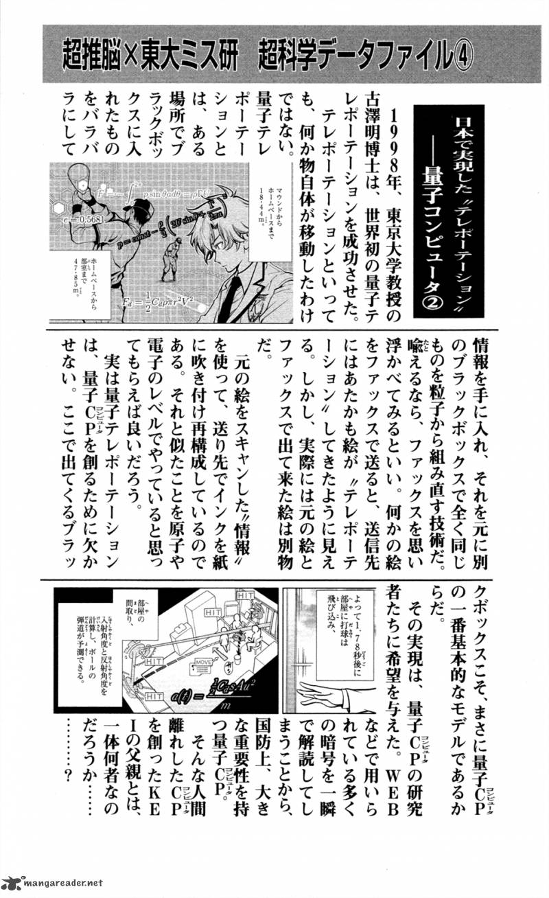 Chousuinou Kei Makafushigi Jiken File 4 20
