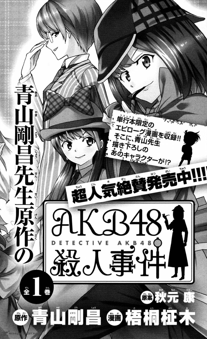 Chousuinou Kei Makafushigi Jiken File 6 27