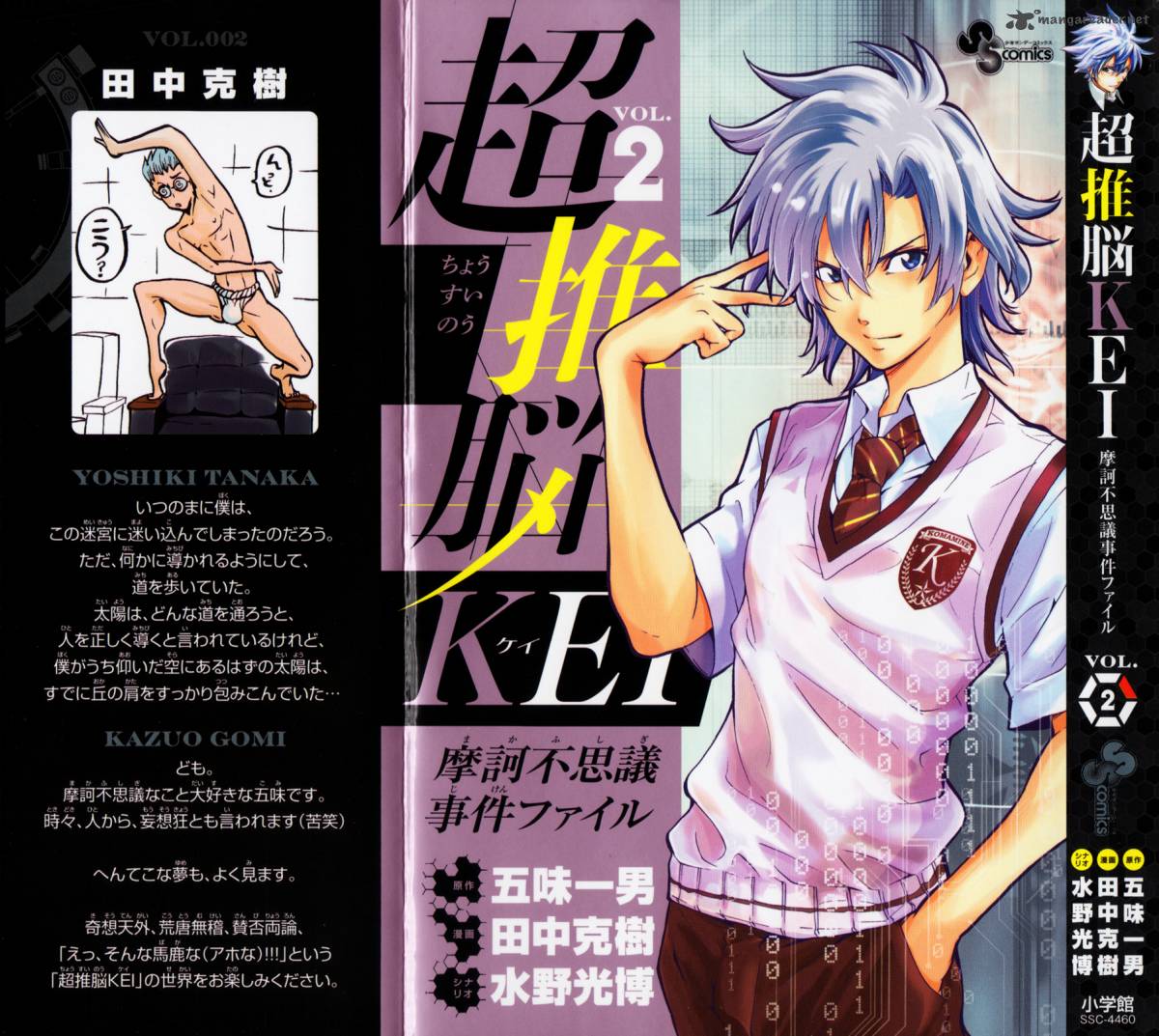 Chousuinou Kei Makafushigi Jiken File 7 2