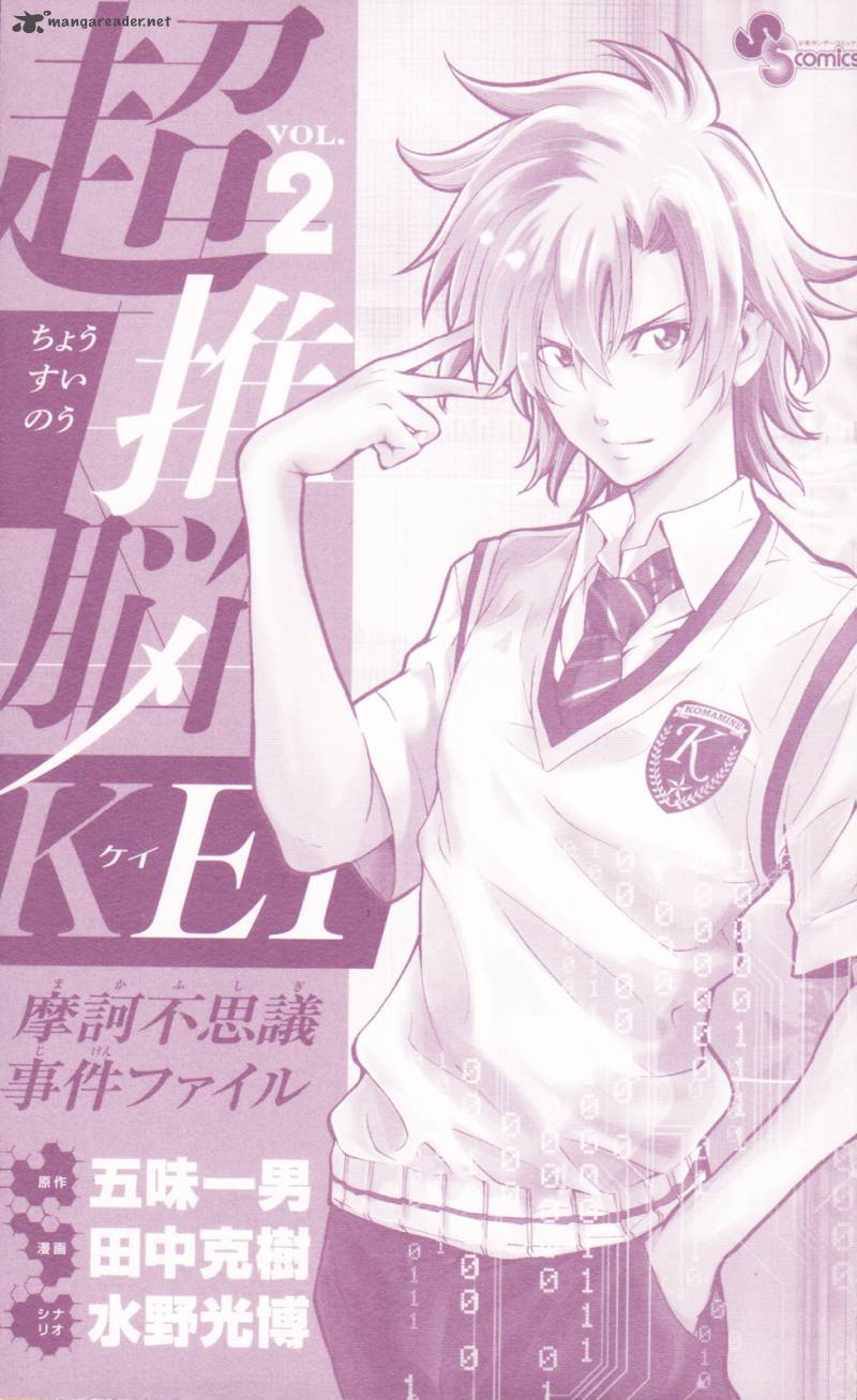 Chousuinou Kei Makafushigi Jiken File 7 4