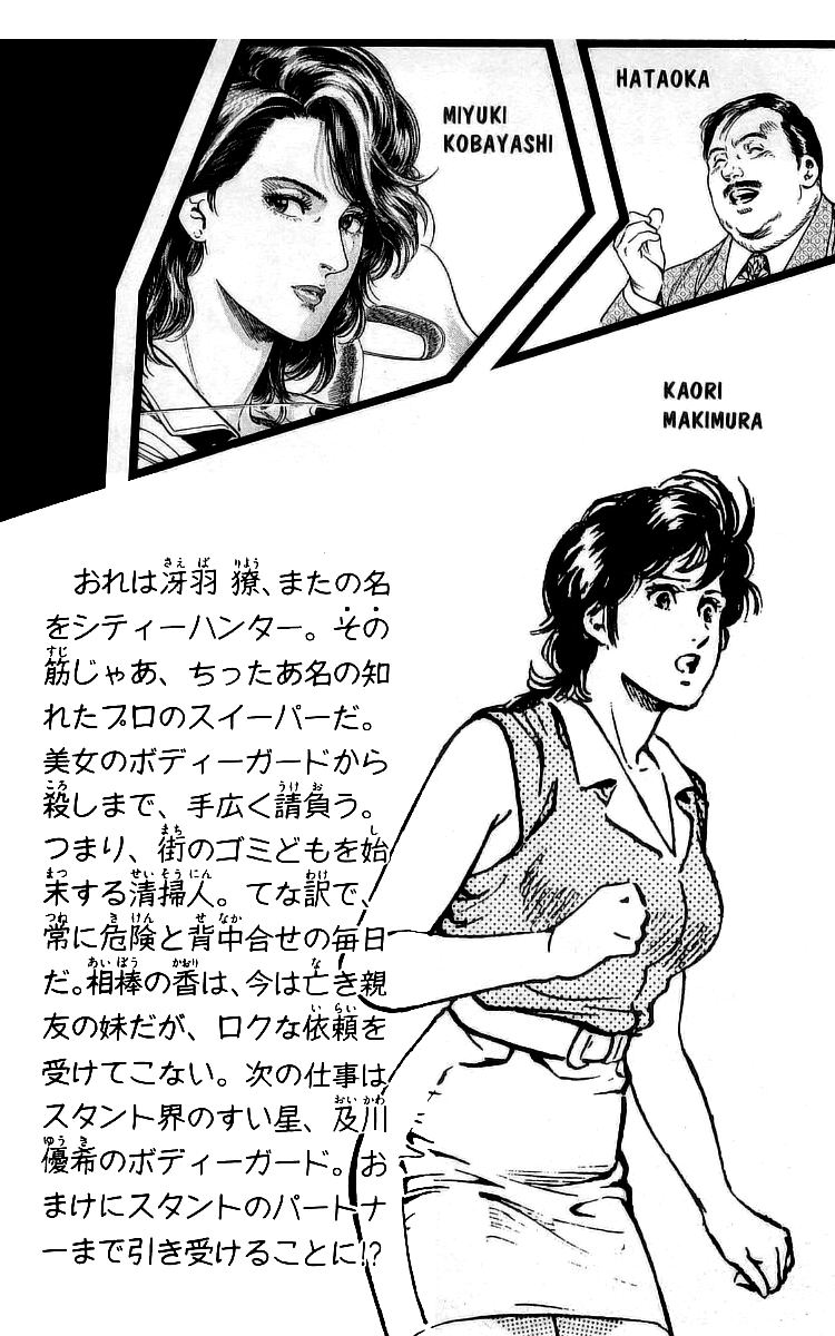 City Hunter 161 4