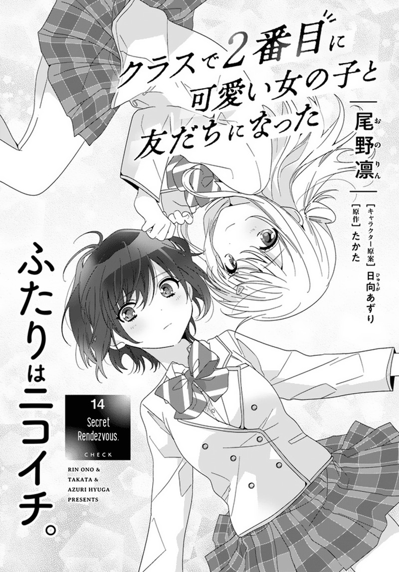 Class De 2 Banme Ni KawaII Onnanoko To Tomodachi Ni Natta 14 1