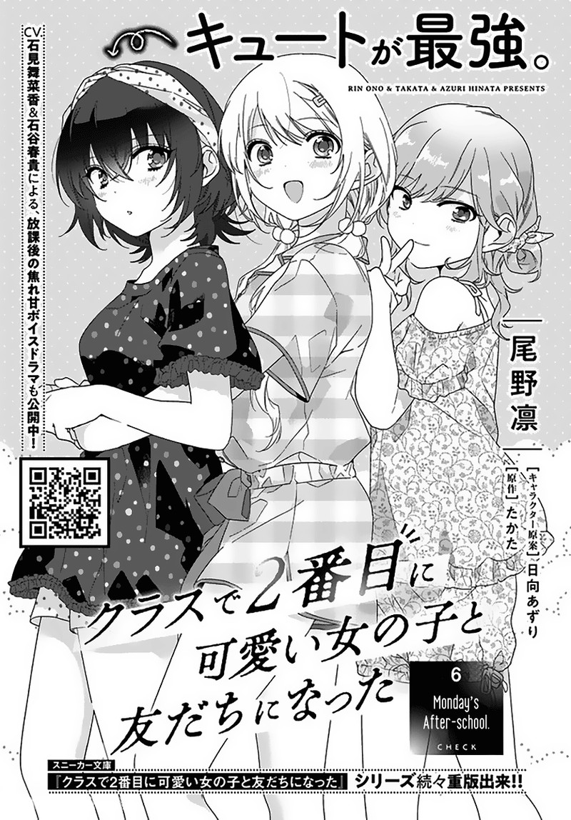 Class De 2 Banme Ni KawaII Onnanoko To Tomodachi Ni Natta 6 1