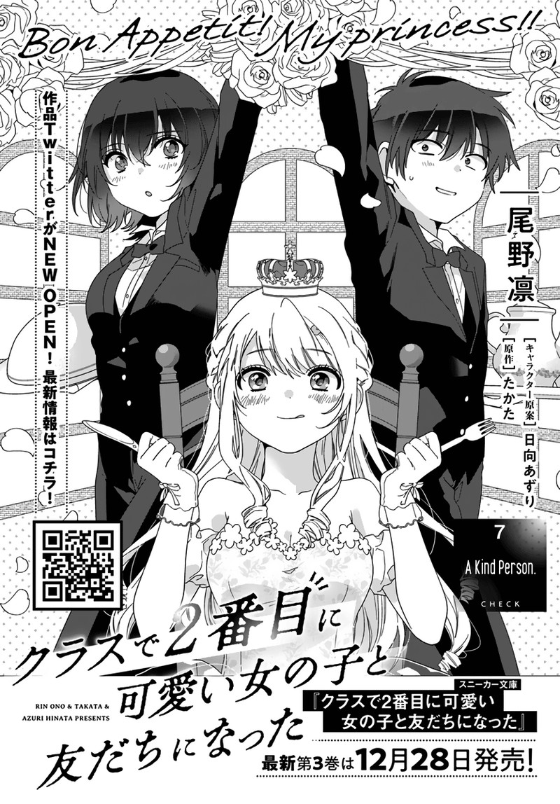 Class De 2 Banme Ni KawaII Onnanoko To Tomodachi Ni Natta 7 1