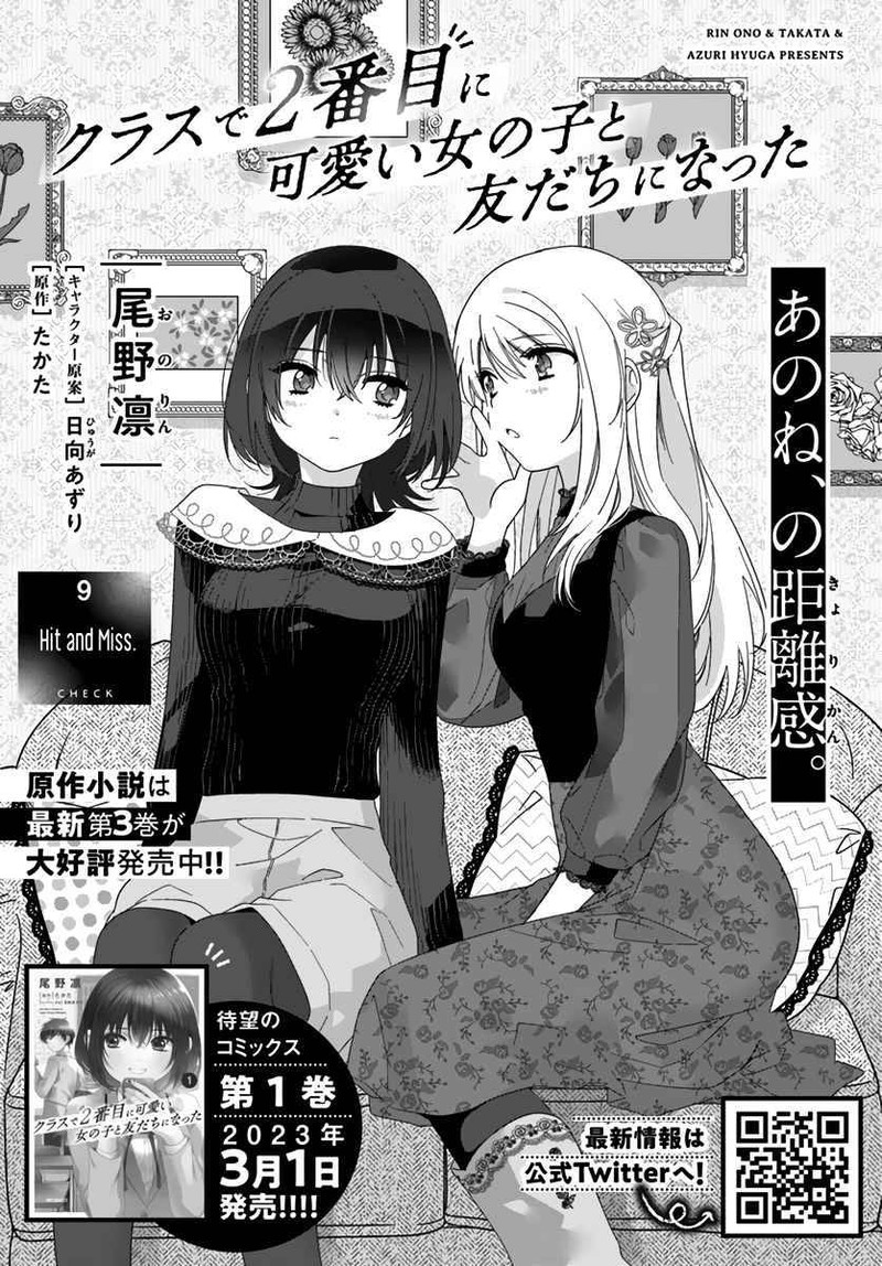 Class De 2 Banme Ni KawaII Onnanoko To Tomodachi Ni Natta 9 1