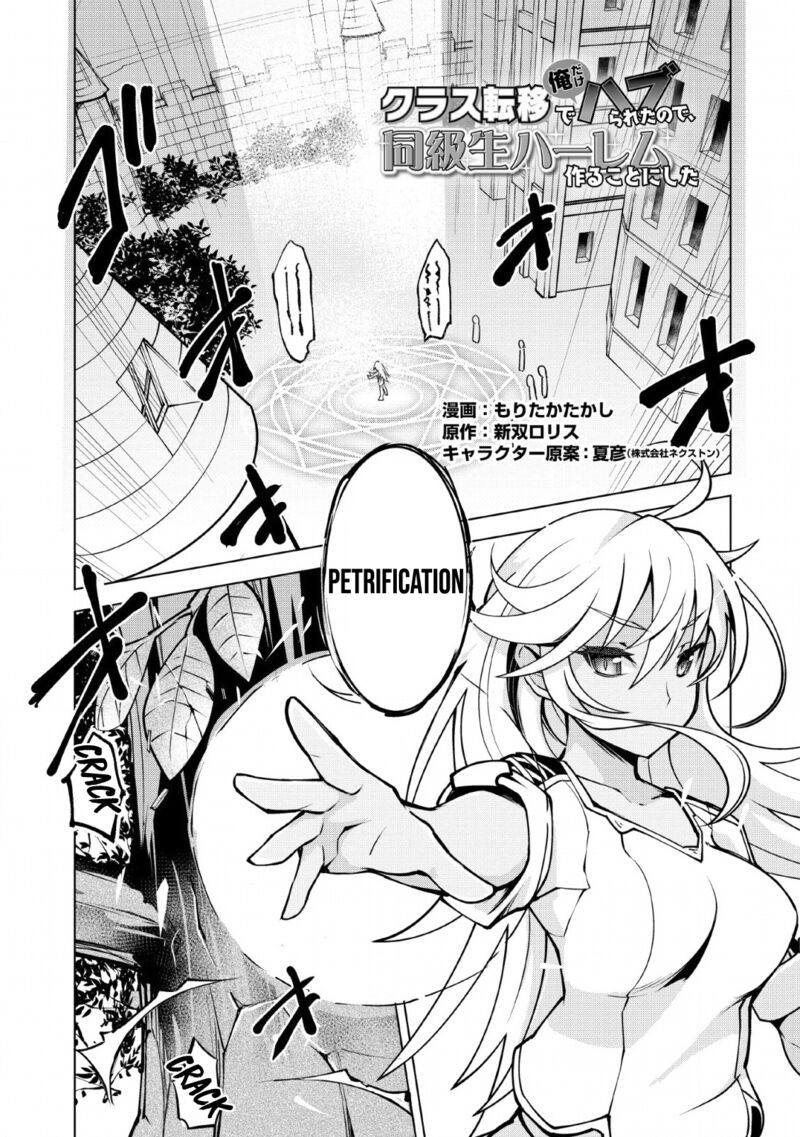 Class Teni De Ore Dake Haburareta Node Doukyuusei Harem Tsukuru Koto Ni Shita 14 2