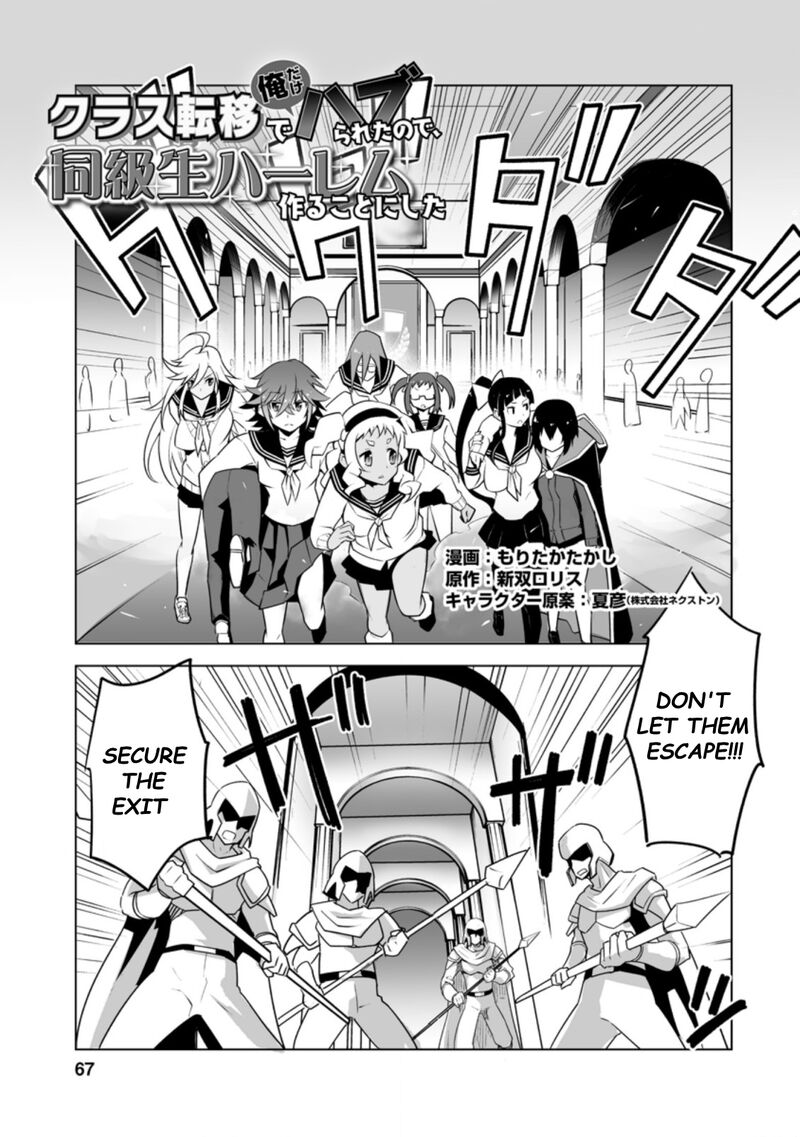Class Teni De Ore Dake Haburareta Node Doukyuusei Harem Tsukuru Koto Ni Shita 23a 1