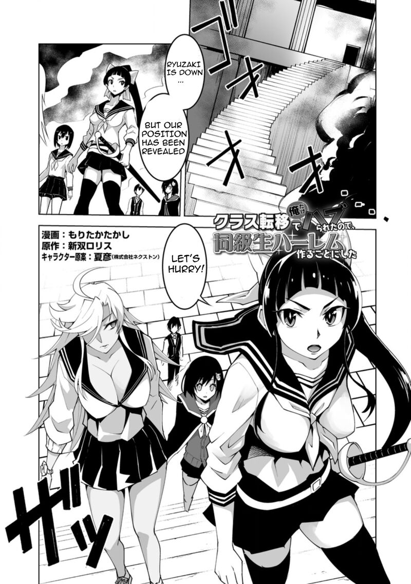 Class Teni De Ore Dake Haburareta Node Doukyuusei Harem Tsukuru Koto Ni Shita 26a 1