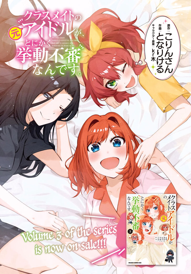 Classmate No Moto Idol Ga Tonikaku Kyodou Fushin Nan Desu 18 1