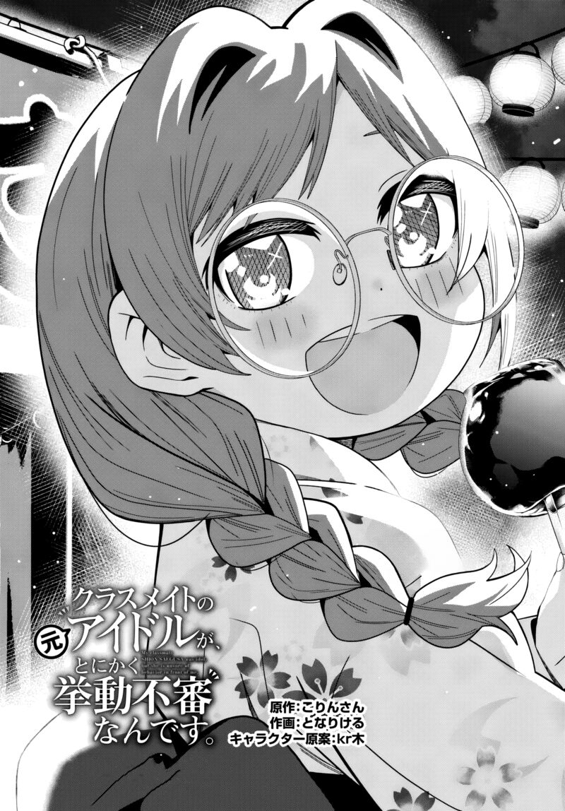 Classmate No Moto Idol Ga Tonikaku Kyodou Fushin Nan Desu 23 1