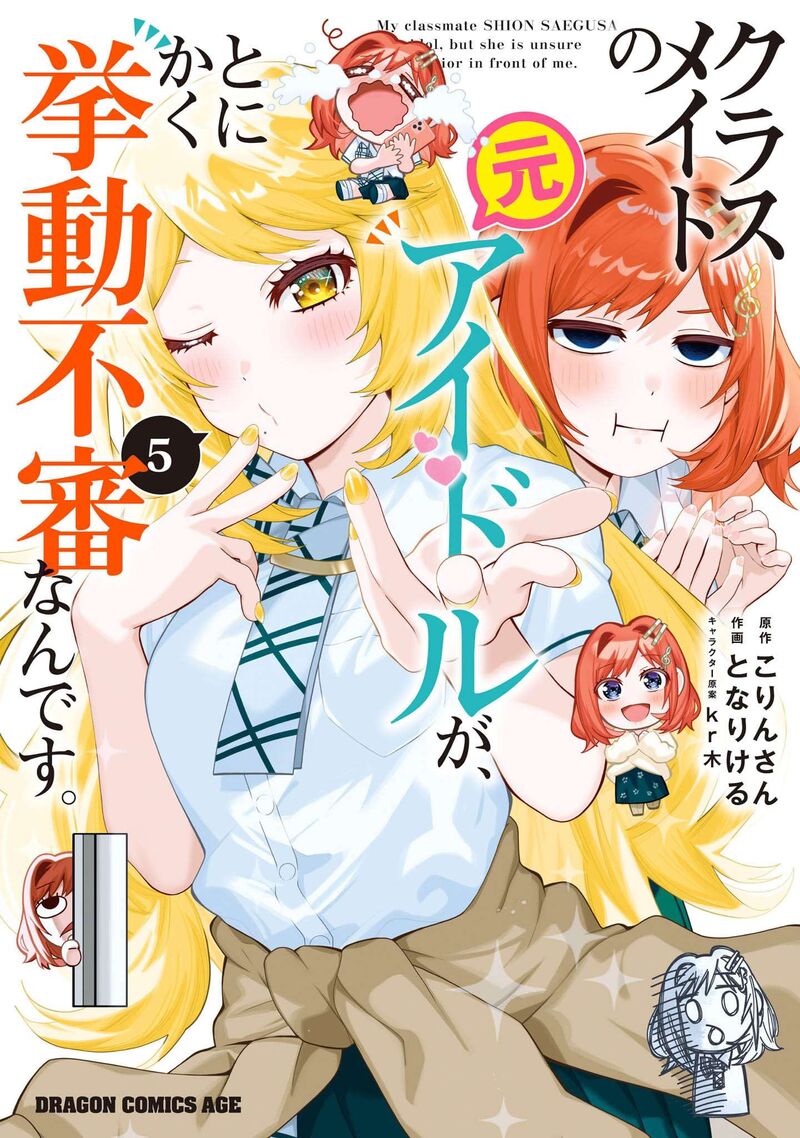 Classmate No Moto Idol Ga Tonikaku Kyodou Fushin Nan Desu 27e 1