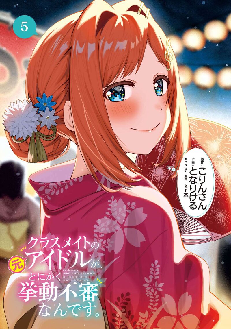 Classmate No Moto Idol Ga Tonikaku Kyodou Fushin Nan Desu 27e 3