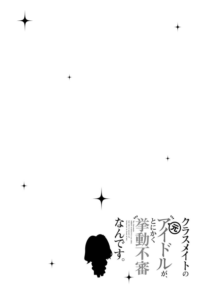 Classmate No Moto Idol Ga Tonikaku Kyodou Fushin Nan Desu 27e 5