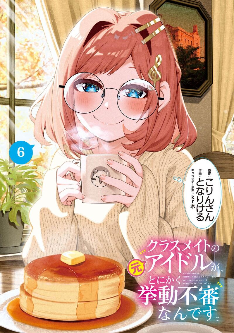 Classmate No Moto Idol Ga Tonikaku Kyodou Fushin Nan Desu 28 3