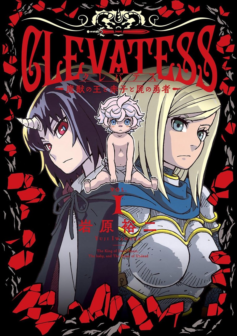 Clevatess Majuu No Ou To Akago To Shikabane No Yuusha 1 1