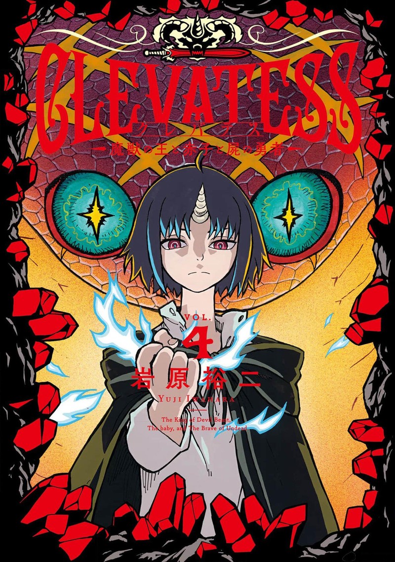 Clevatess Majuu No Ou To Akago To Shikabane No Yuusha 19 1