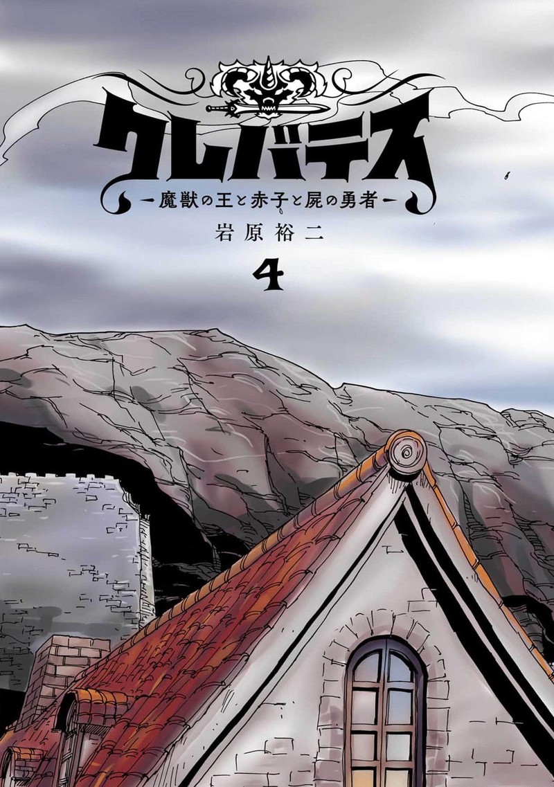 Clevatess Majuu No Ou To Akago To Shikabane No Yuusha 19 5