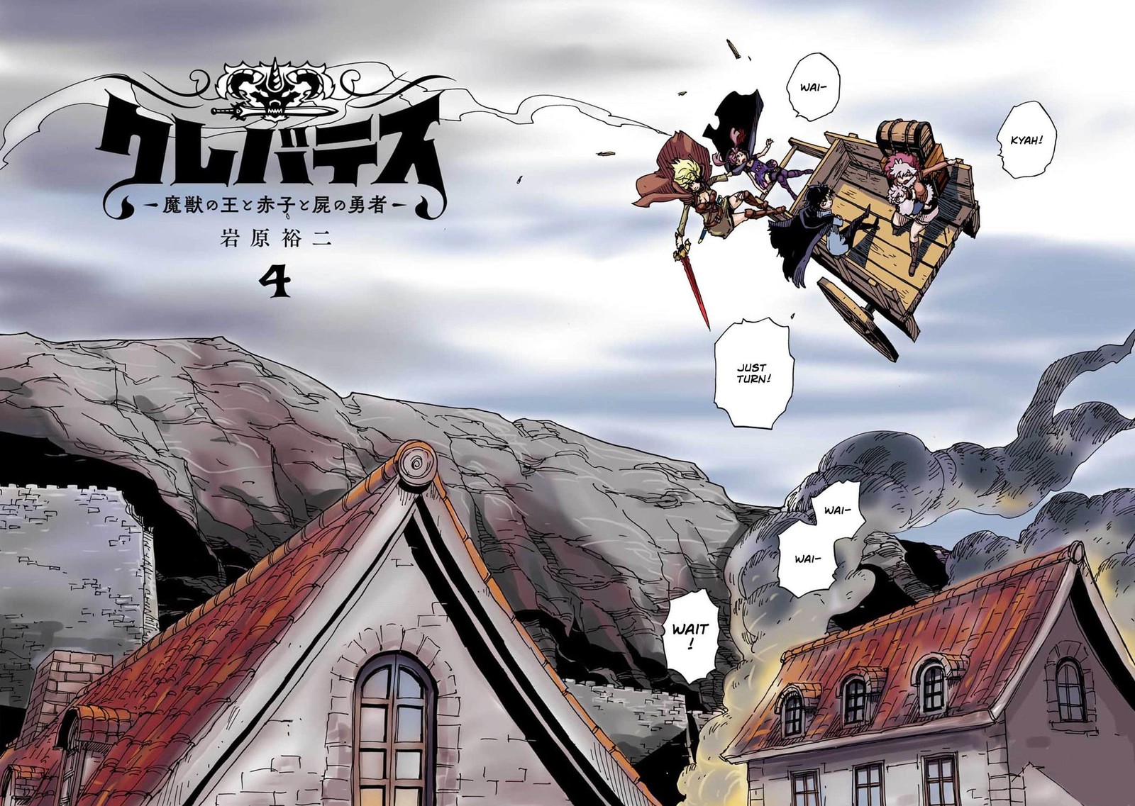 Clevatess Majuu No Ou To Akago To Shikabane No Yuusha 19 6