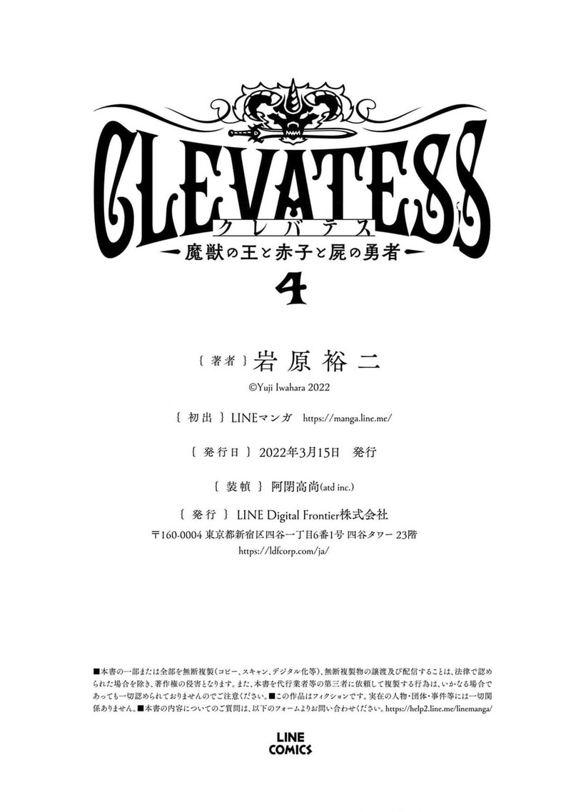 Clevatess Majuu No Ou To Akago To Shikabane No Yuusha 24 40