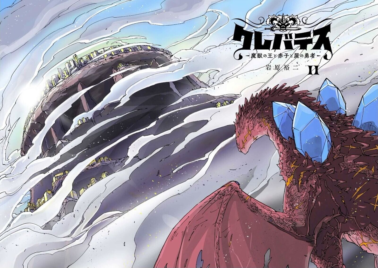 Clevatess Majuu No Ou To Akago To Shikabane No Yuusha 55 2